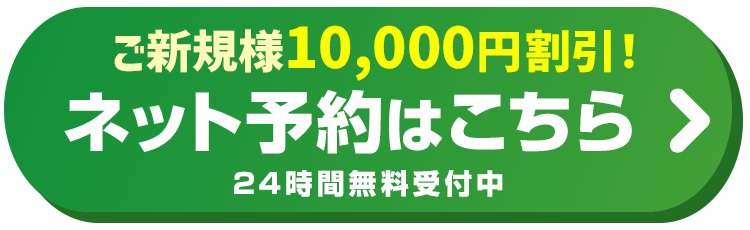 ネットで完結！空き状況をみて予約・問い合わせ