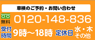 車検の速太郎 日立店