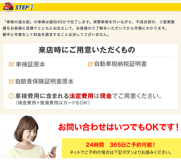 ご予約のステップ1