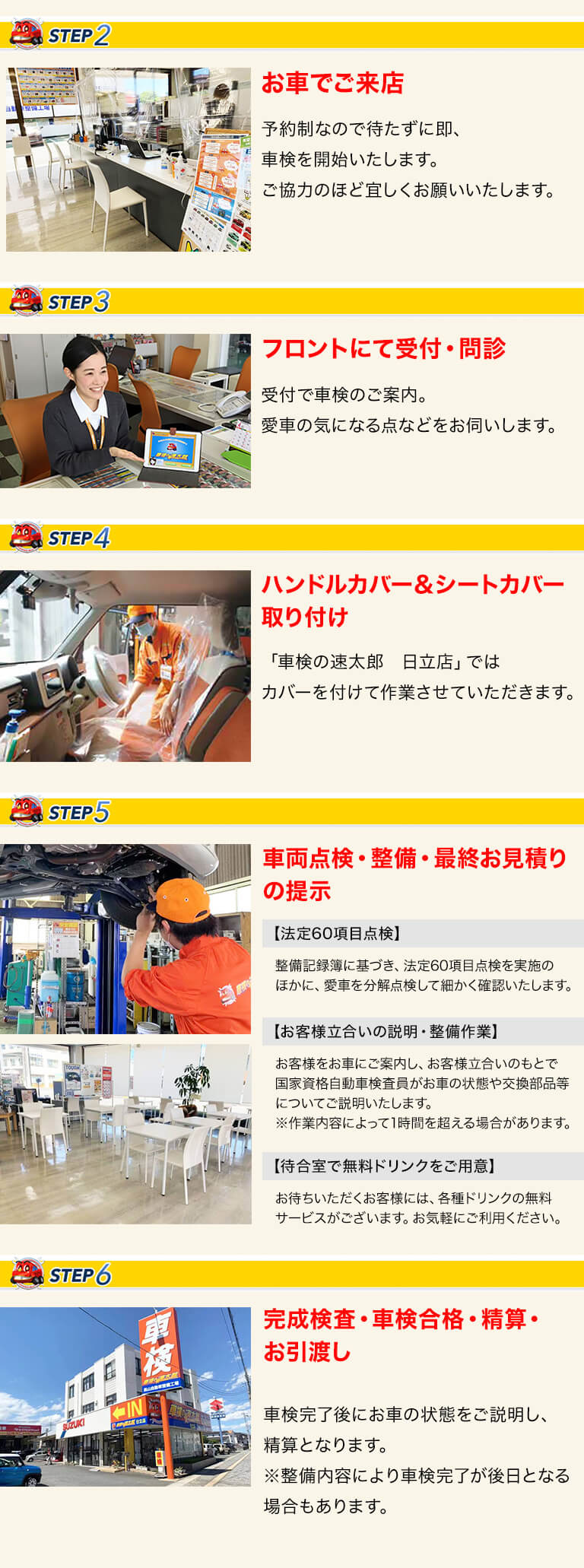 ご予約のステップ2~6